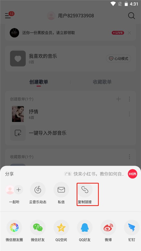 音樂時刻軟件