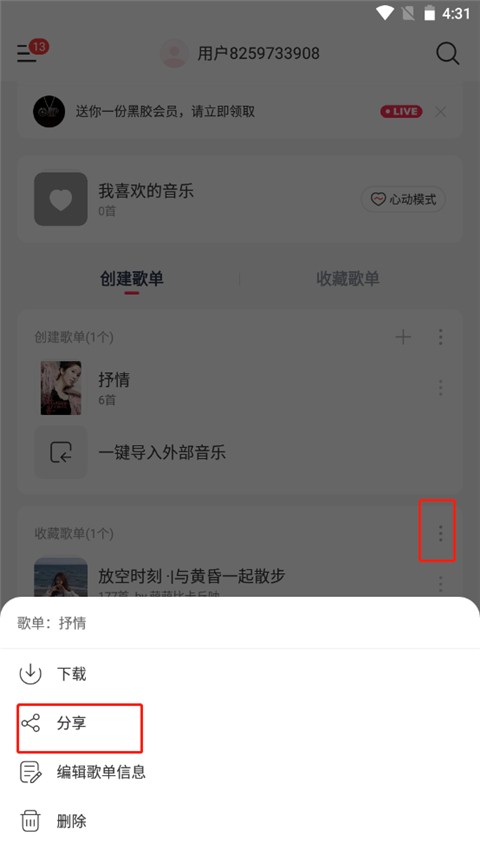 音樂時刻軟件