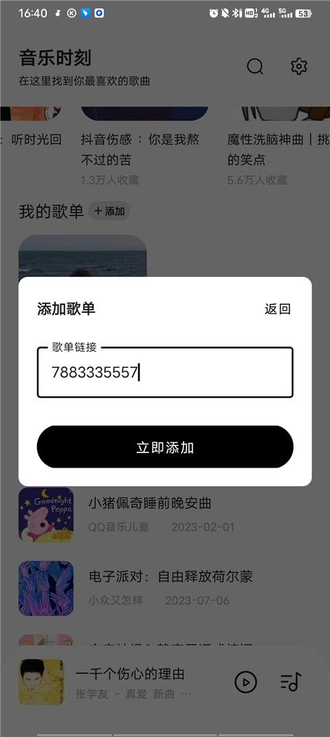 音樂時刻軟件