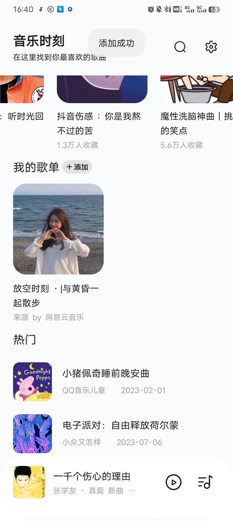 音樂時刻軟件