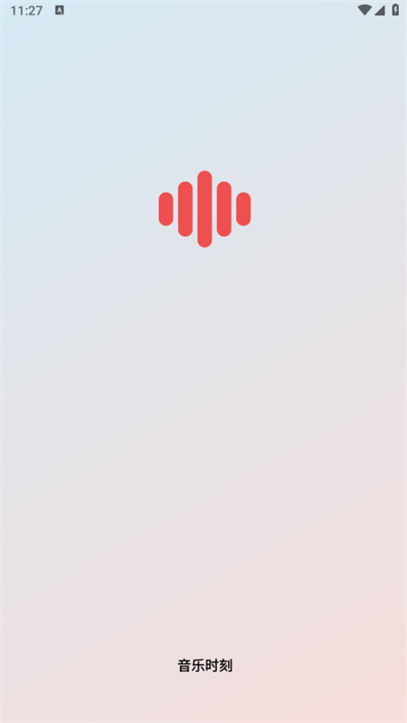 音樂時刻軟件