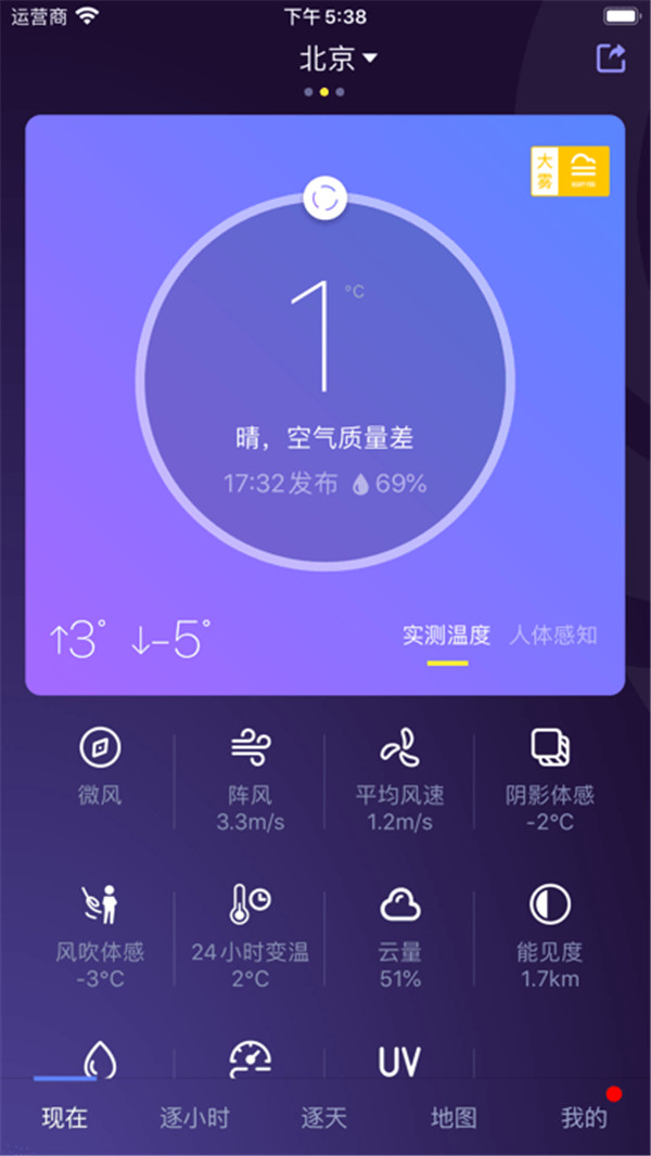 中國天氣網(wǎng)app截圖2