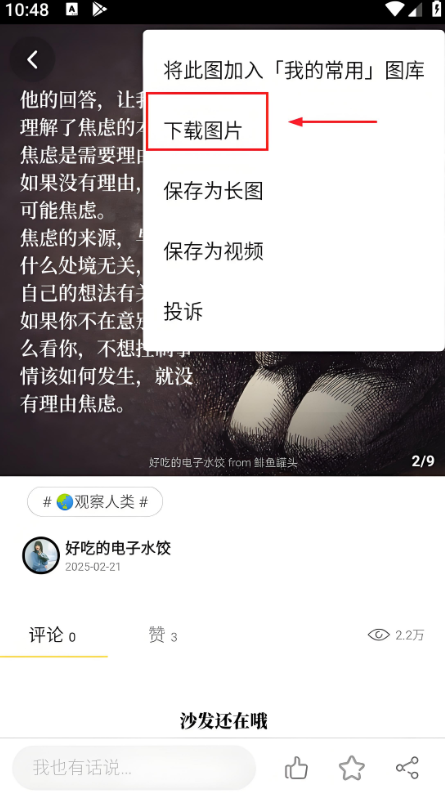 鯡魚罐頭app