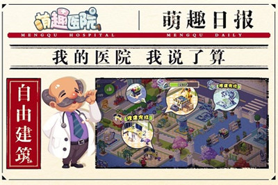 萌趣醫(yī)院手機(jī)版截圖2