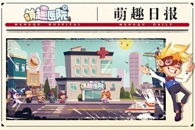 萌趣醫(yī)院手機(jī)版截圖4