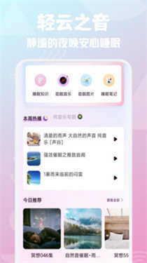 輕云之音截圖3
