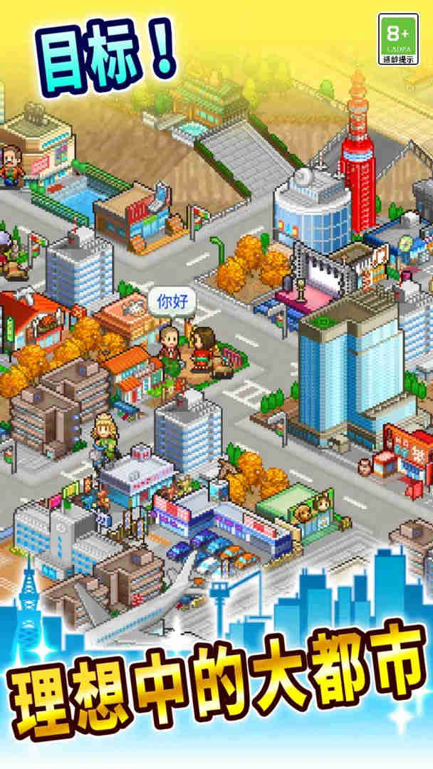 創(chuàng)造都市島物語漢化版
