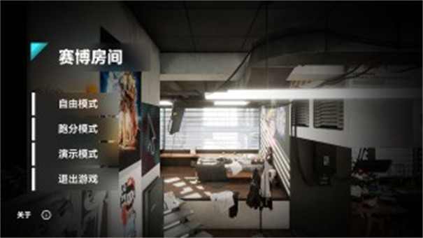 賽博房間