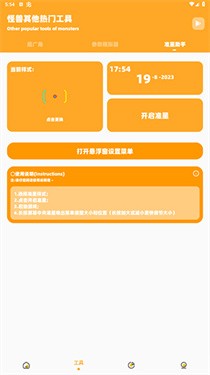 芝麻準星怪獸