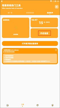 芝麻準星怪獸