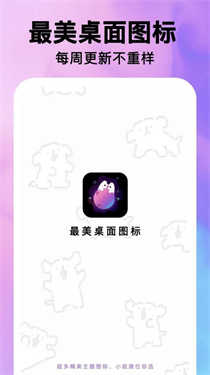 最美桌面圖標截圖2