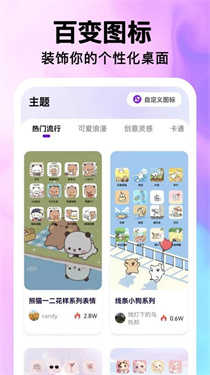 最美桌面圖標截圖3