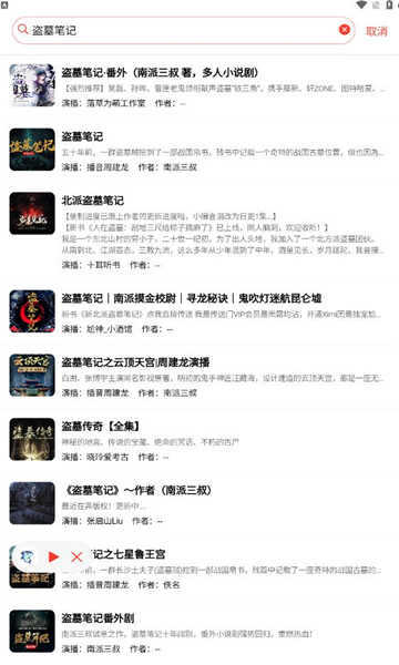 鯊魚聽書截圖3