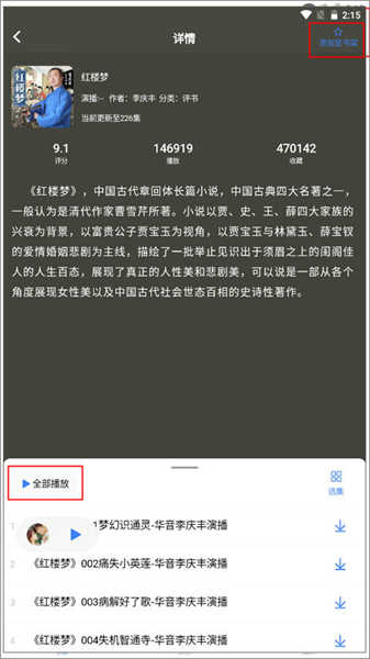 鯊魚聽書