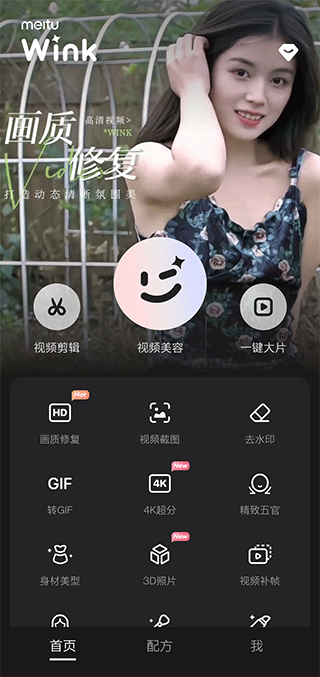 wink軟件修復(fù)畫(huà)質(zhì)教程