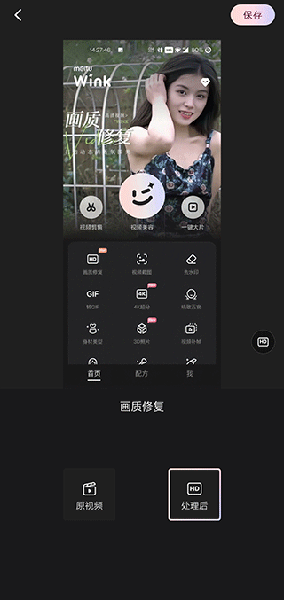 wink軟件修復(fù)畫(huà)質(zhì)教程
