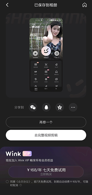 wink軟件修復(fù)畫(huà)質(zhì)教程
