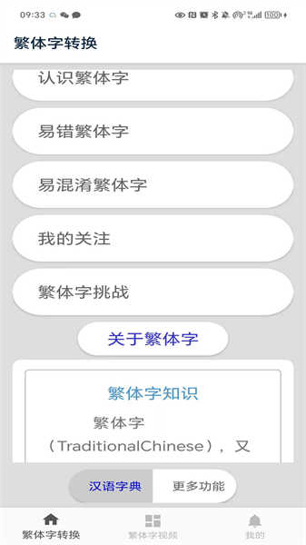 繁體字轉(zhuǎn)換截圖3