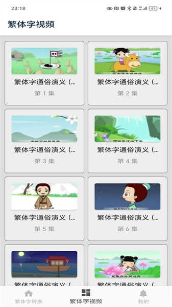 繁體字轉(zhuǎn)換截圖2