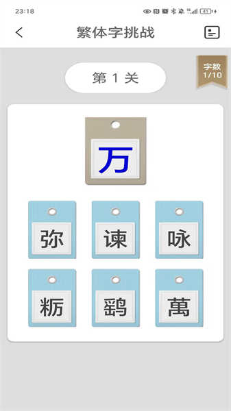 繁體字轉(zhuǎn)換截圖4