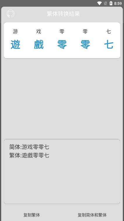 繁體字轉(zhuǎn)換