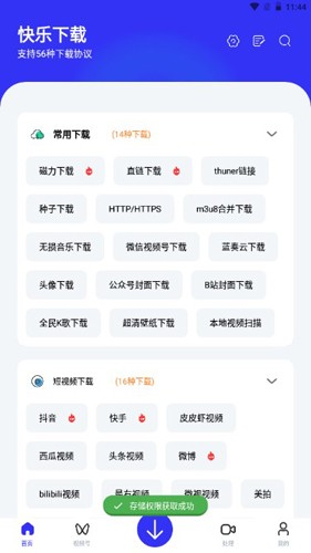 快樂下載截圖1