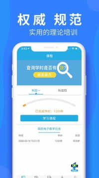 車學(xué)堂截圖4