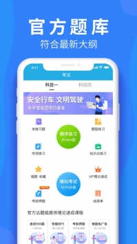 車學(xué)堂截圖5
