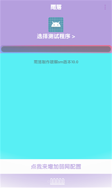 傲寒定制弱網(wǎng)8.0截圖3