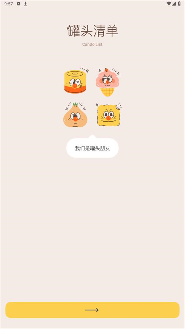 罐頭清單