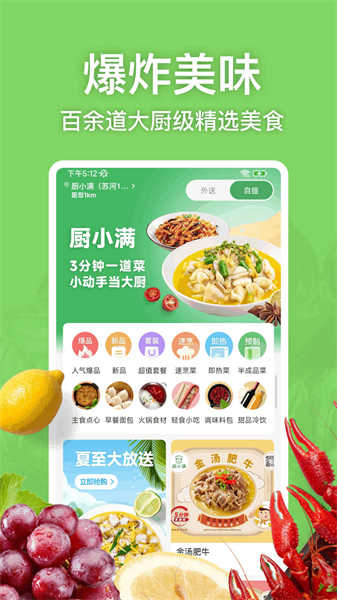 廚小滿截圖1