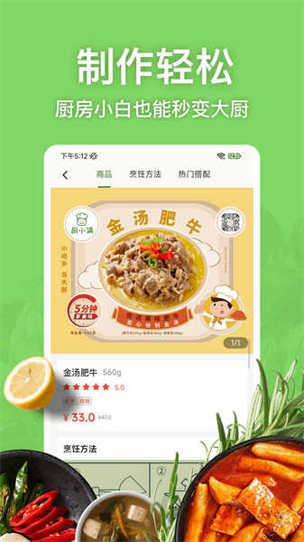 廚小滿截圖3
