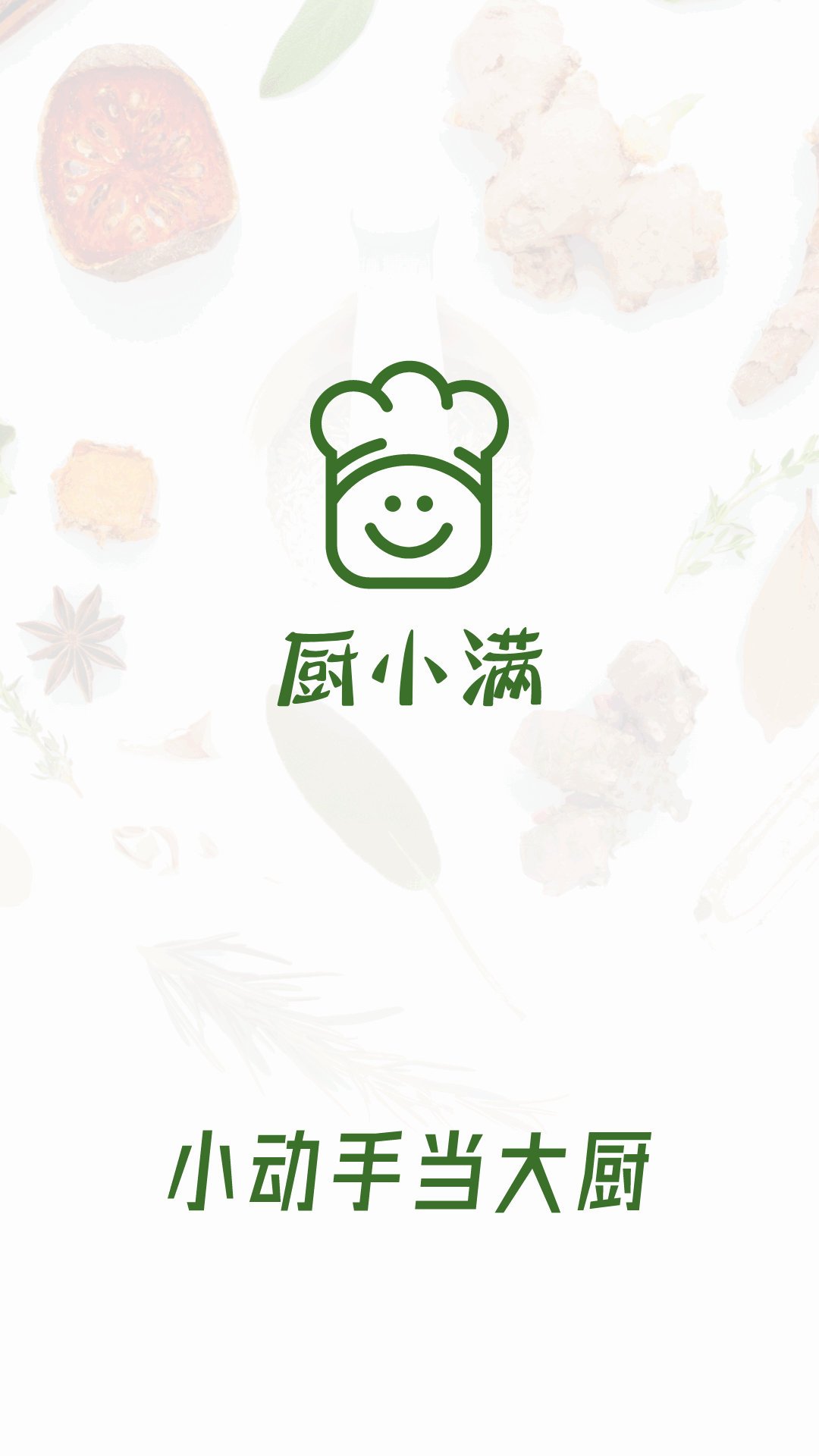 廚小滿