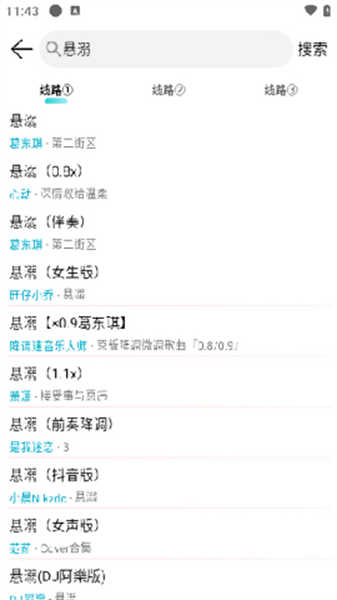 天天暢聽截圖2
