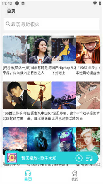 天天暢聽截圖1