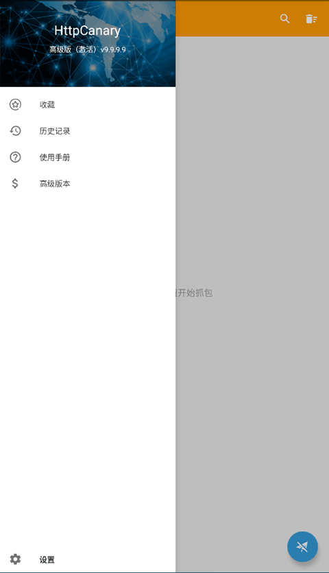HttpCanary截圖3
