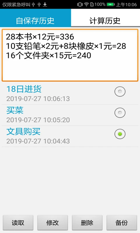 計算管家