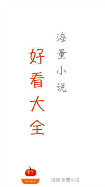 南瓜好看大全截圖1