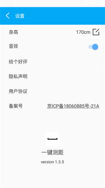 一鍵測距截圖1