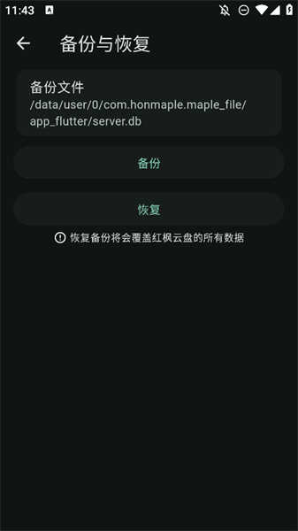 紅楓云盤截圖4