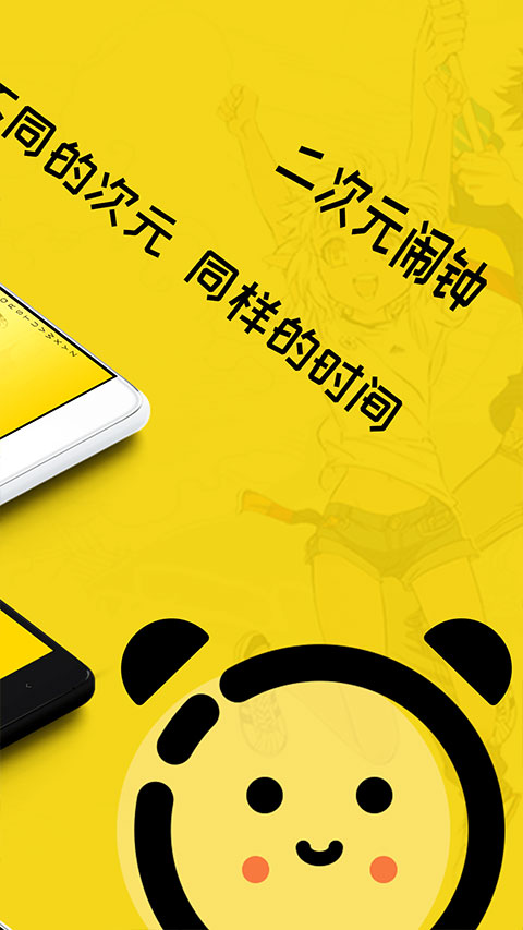 二次元鬧鐘app截圖7