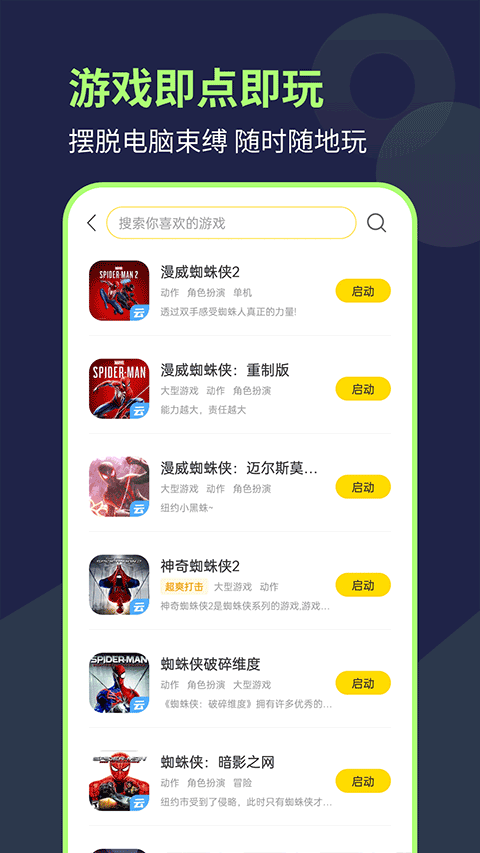 閃玩云游截圖1