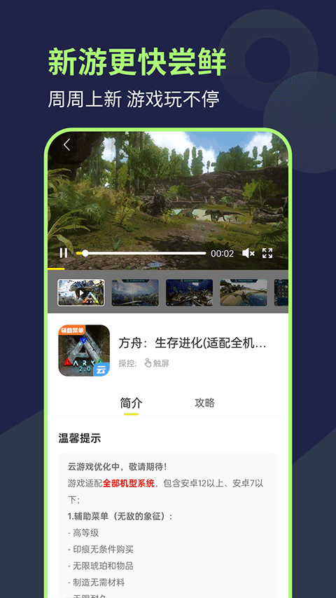閃玩云游截圖2
