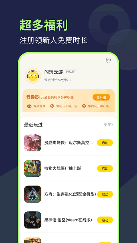 閃玩云游截圖3