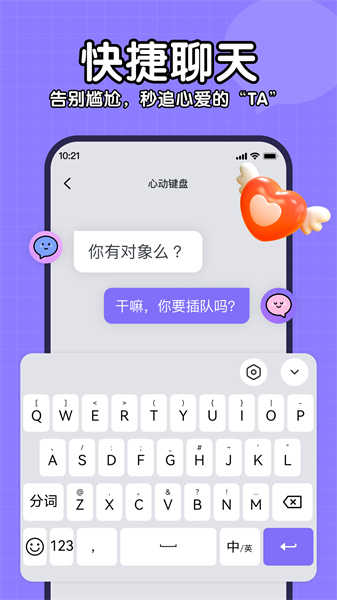 心動(dòng)鍵盤截圖3