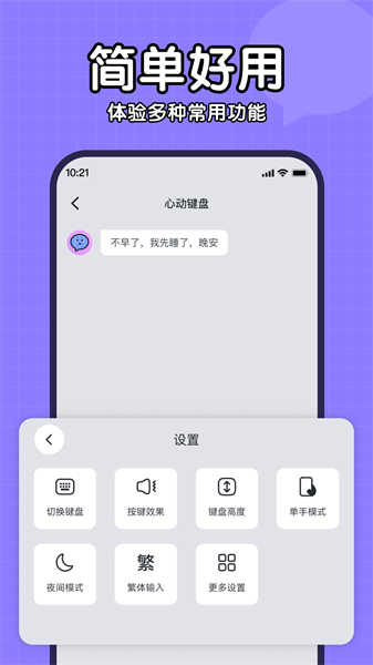 心動(dòng)鍵盤截圖2