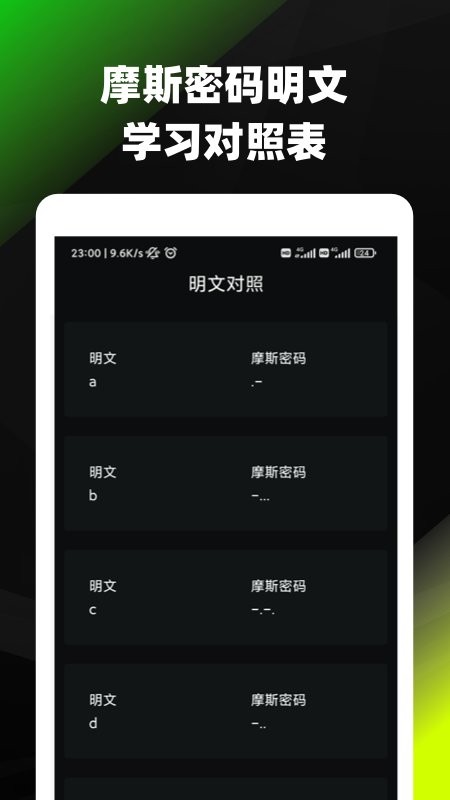 摩斯密碼翻譯器截圖4