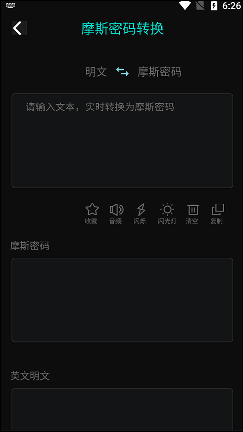 摩斯密碼翻譯器