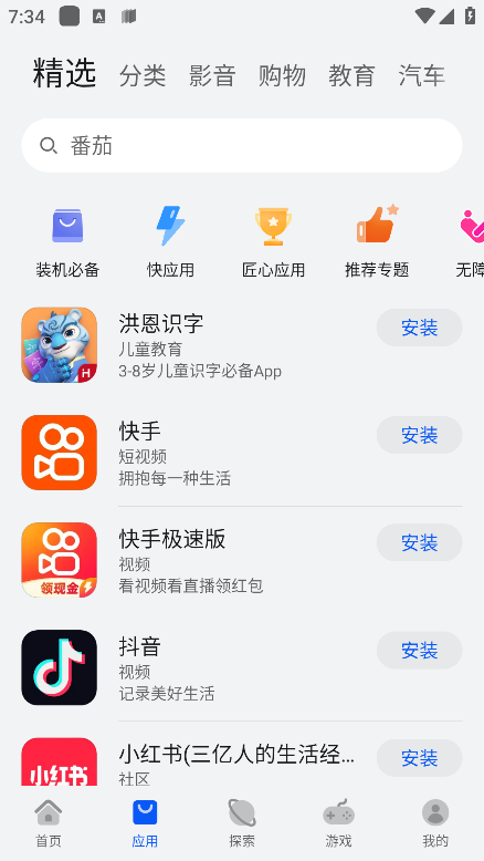華為應(yīng)用市場(chǎng)截圖1