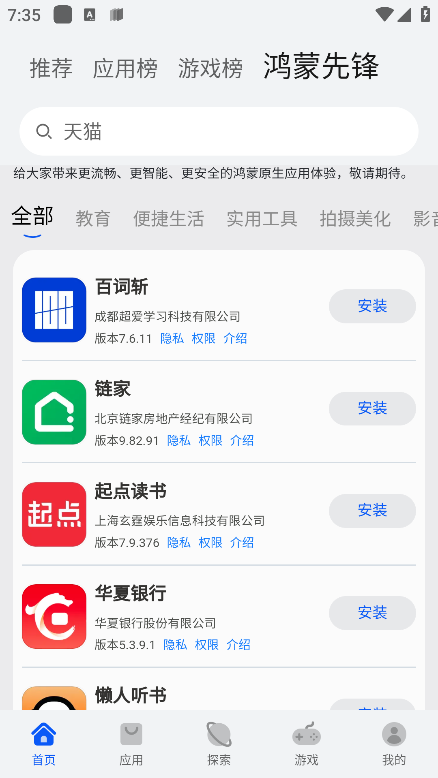 華為應(yīng)用市場(chǎng)截圖2